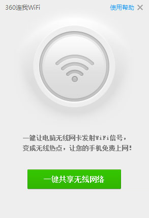 360連我wifi v5.3.3055綠色獨立版