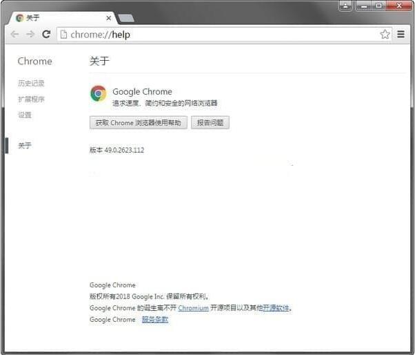 Chrome谷歌瀏覽器穩(wěn)定版 v49.0.2623.112綠色版