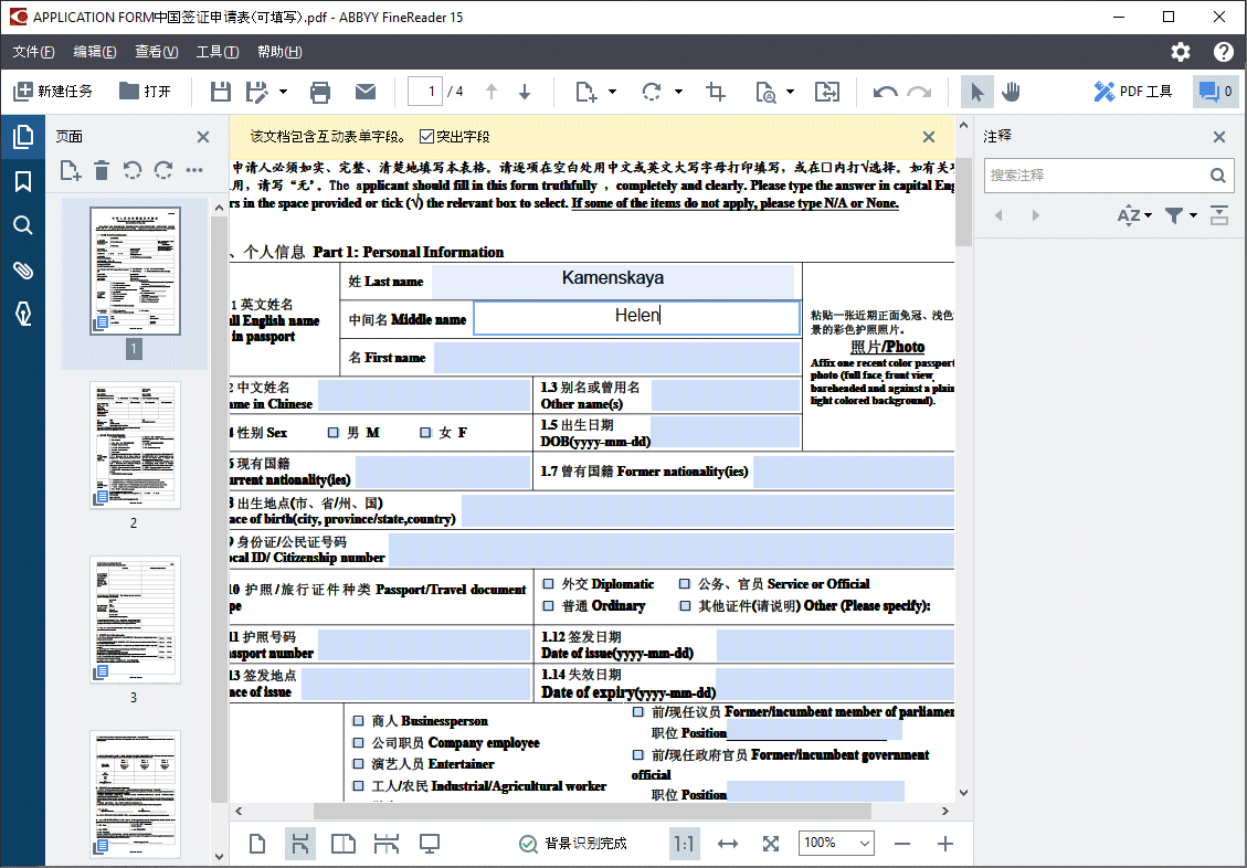 ABBYY FineReader 15 無限制授權(quán)和諧版