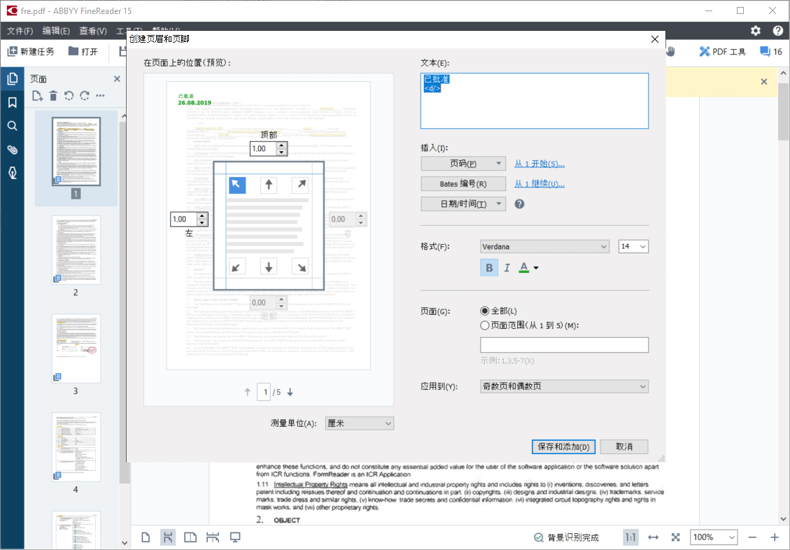 ABBYY FineReader 15 無限制授權(quán)和諧版