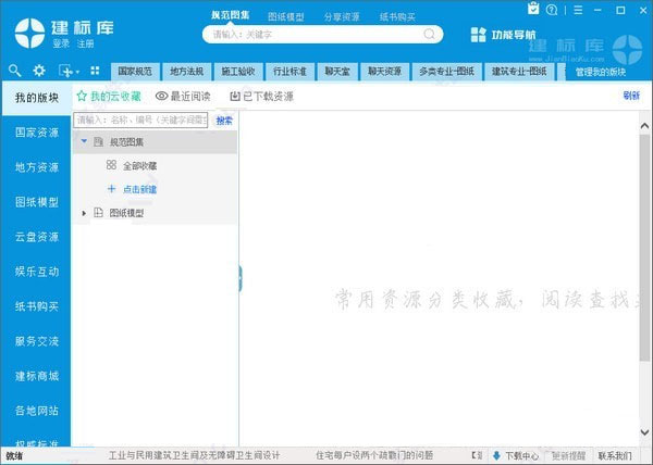 建標(biāo)庫(kù)(建標(biāo)工具) v8.8.0.1免費(fèi)版