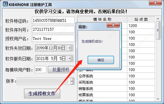 金蝶kis行政事業(yè)版 V12.1破解版