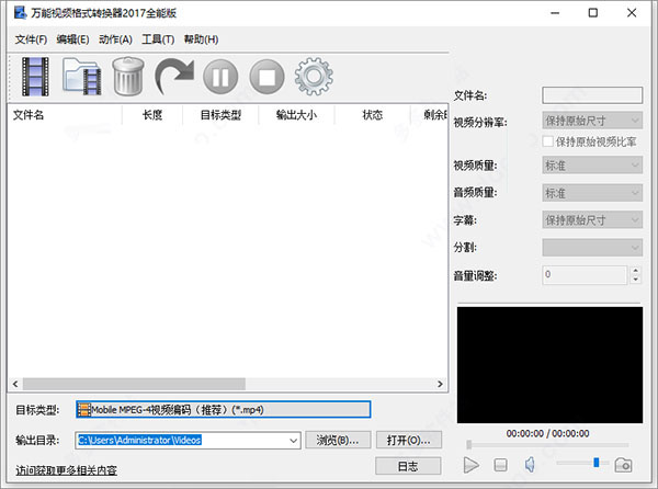 萬能視頻格式轉(zhuǎn)換器全能版 V2017破解版