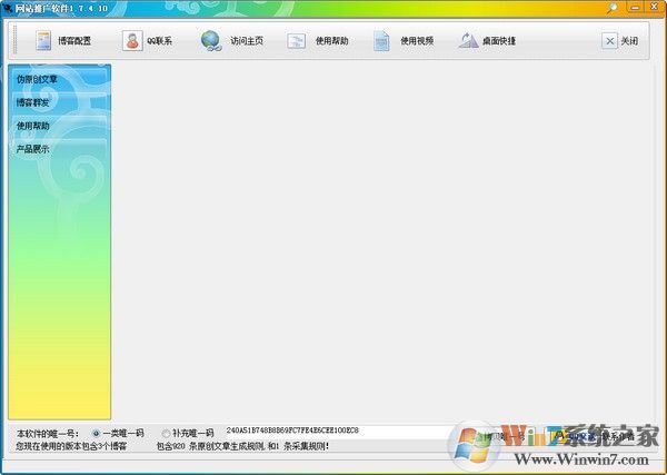 網站推廣專家 V2.5.0綠色版