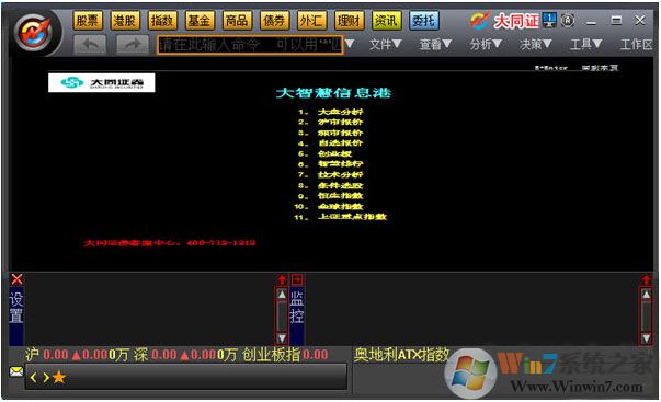 大同證券大智慧專業(yè)版 v7.09.13官方版