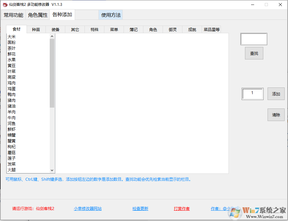 仙劍客棧2多功能修改器小幸姐版