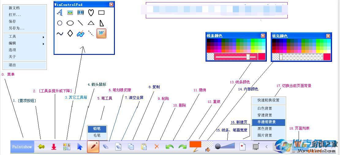 Paintshow(電子白板軟件) v8.0免費(fèi)版 