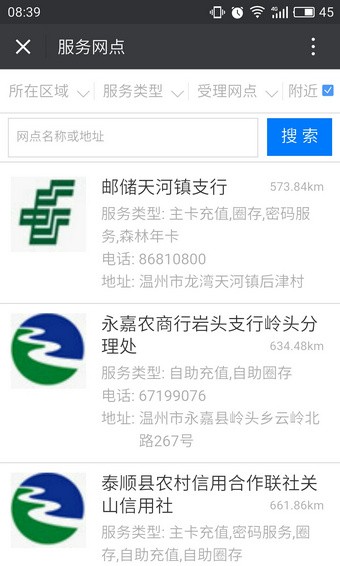 溫州市民卡app下載