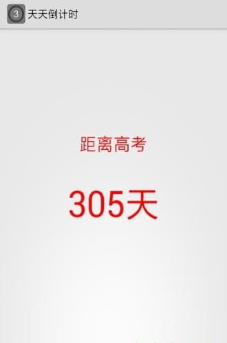 天數(shù)倒計(jì)時(shí)app