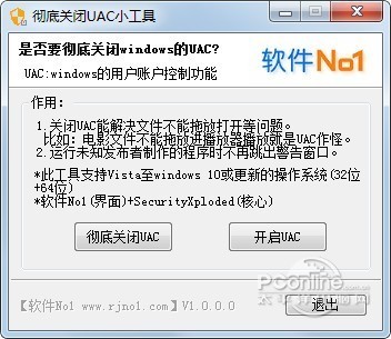 徹底關(guān)閉UAC小工具 V1.5.0綠色版