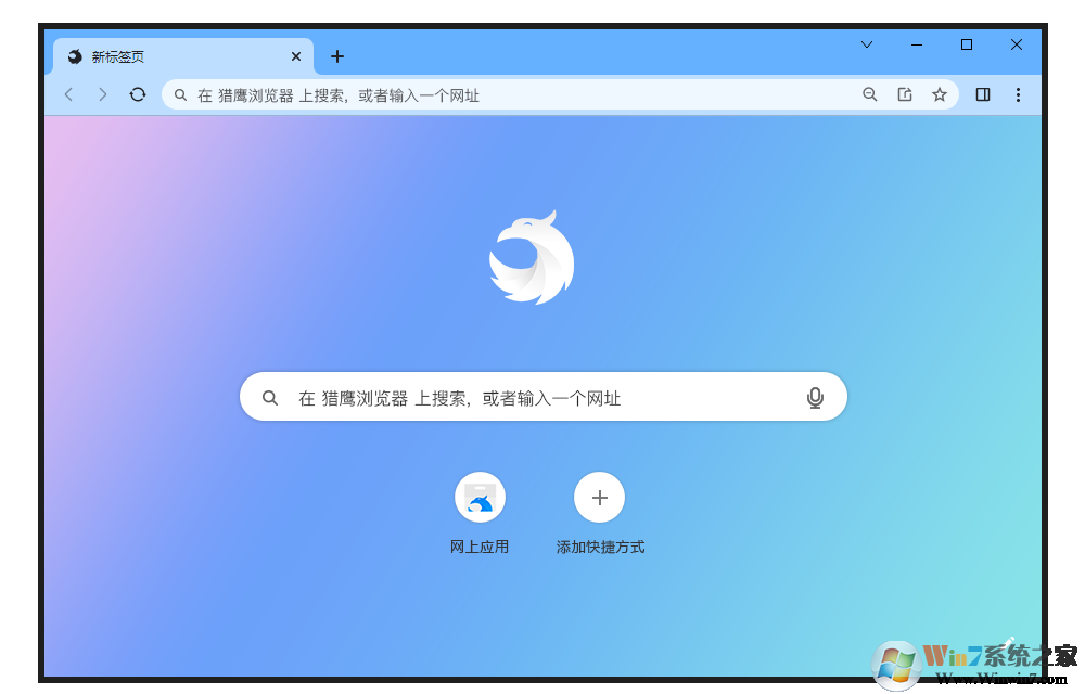 獵鷹瀏覽器 V6.0.0官方版