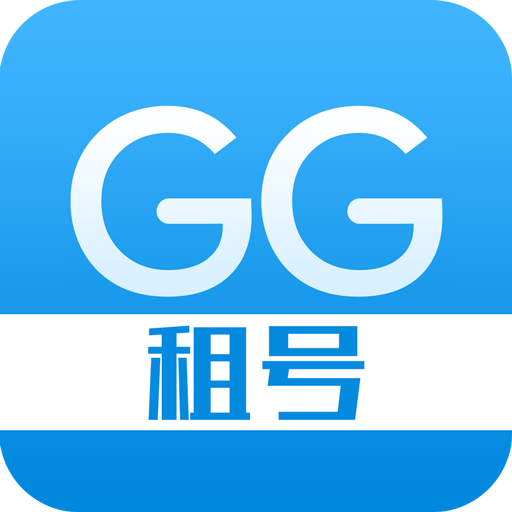 GG租號(hào)平臺(tái)