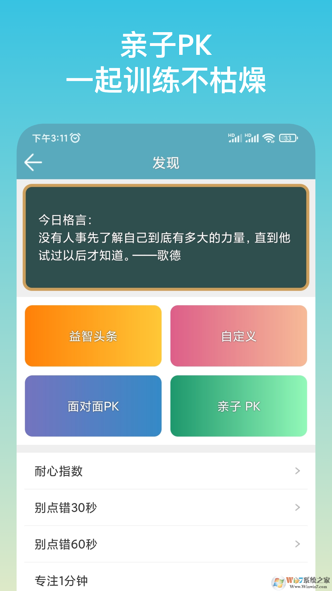 注意力訓練軟件