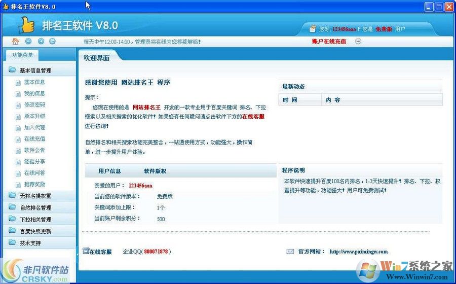 網(wǎng)站排名王(SEO優(yōu)化) v8.0綠色版