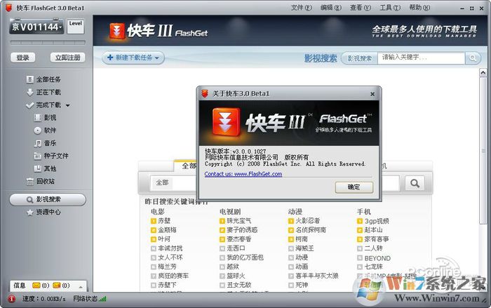 FlashGet(網(wǎng)際快車) V3.7.0.1222綠色版