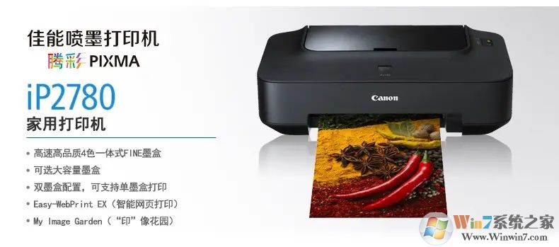 佳能Canon PIXMA iP2780驅(qū)動(dòng)(含安裝教程) V4.5.0綠色版