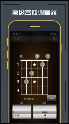 調音器吉他APP