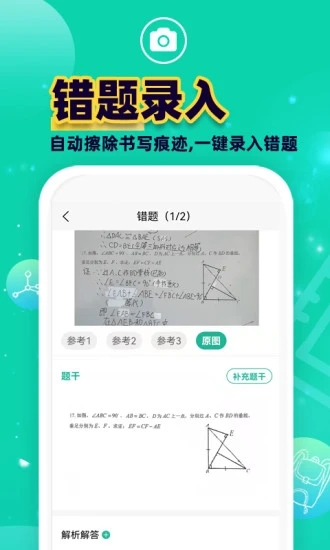 錯題Plus APP