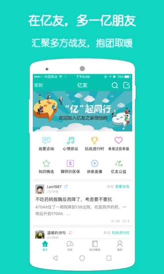 億友APP(乙肝家園)