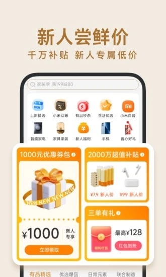 米家有品APP