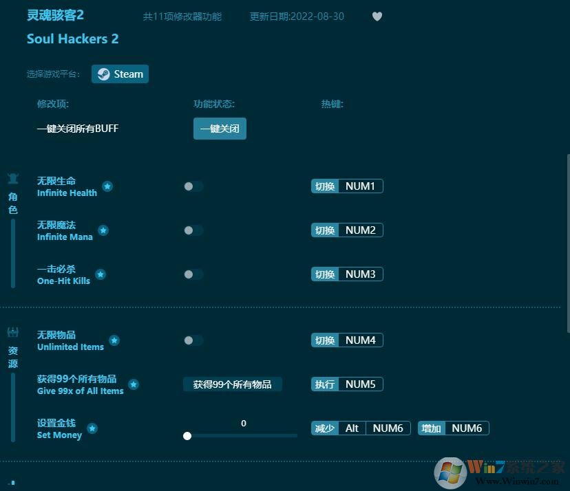 靈魂駭客2全功能修改器 v2022.9最新版