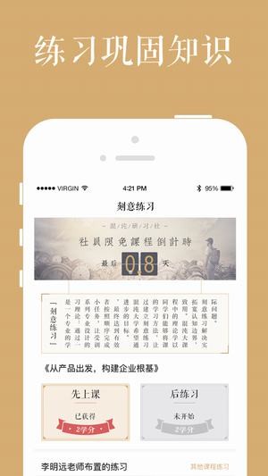 混沌商學(xué)院app下載