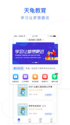 天龜課堂APP