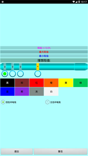 色環(huán)電阻計算器