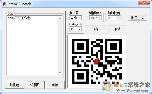 StrawQREncode(紅草莓二維碼生成器) v2.1.0免費版