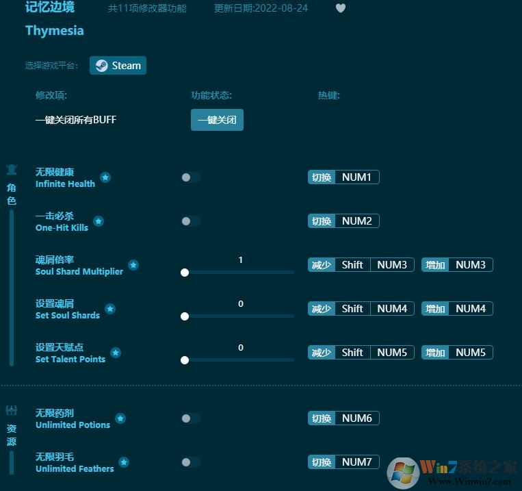 記憶邊境十一項修改器