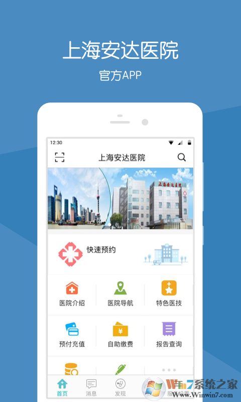 上海安達醫(yī)院手機app下載v2.9.8