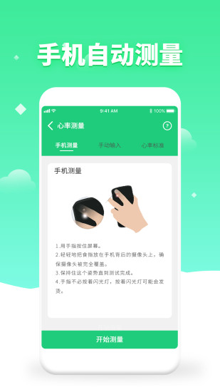 體檢視力測(cè)試APP