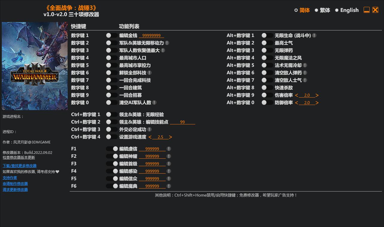 全面戰(zhàn)爭戰(zhàn)錘3三十六項修改器3DM v2023最新版