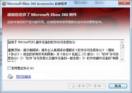 Win10 Xbox360手柄驅(qū)動(dòng) V6.29官方版