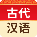 古代漢語(yǔ)詞典APP