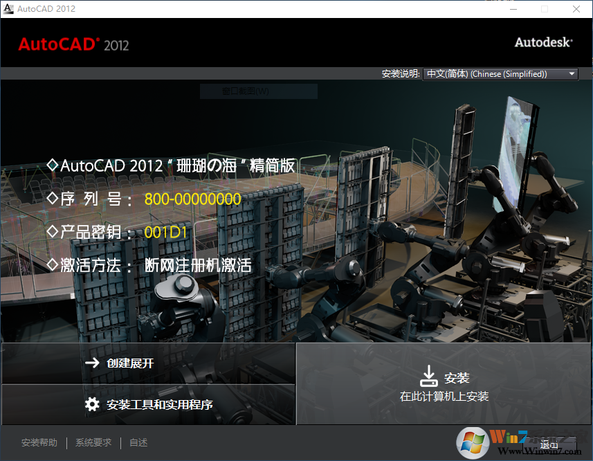 AutoCAD2012中文破解版