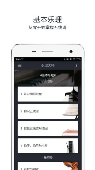 鋼琴識譜大師APP