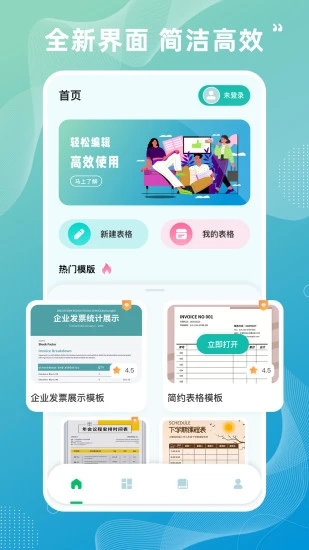 電子表格制作APP