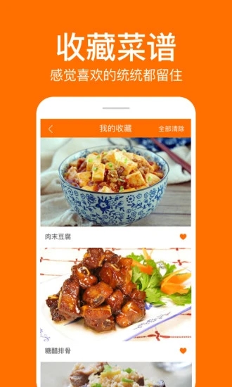 食譜大全APP