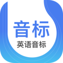 英語音標(biāo)APP