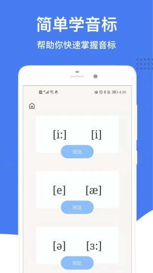 英語音標(biāo)APP