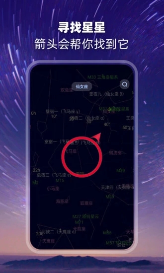 觀星APP下載