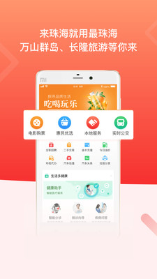 最珠海APP