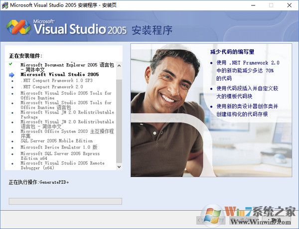 Microsoft Visual Studio 2005中文專業(yè)版(完整安裝包)