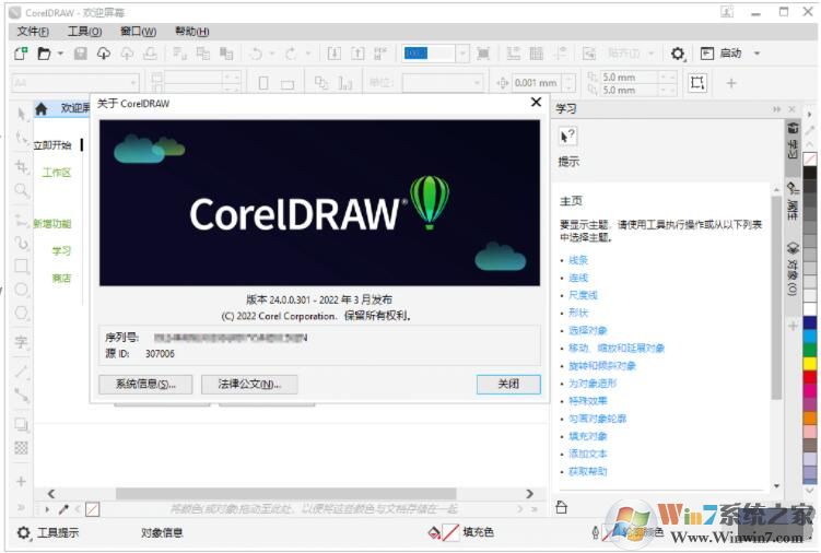 CorelDRAW 2022中文特別版 v24.2.0.444直裝激活版