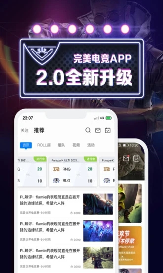 完美世界電競APP