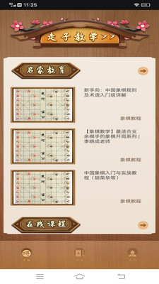 中國象棋最新版