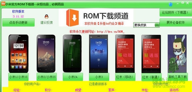 小米官方ROM下載器 V3.11.12綠色版