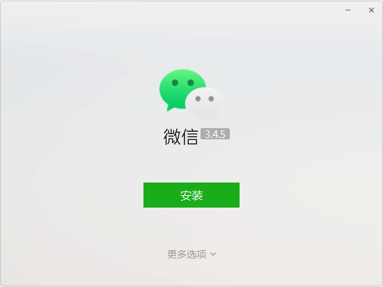 微信V3.4.5.27電腦版