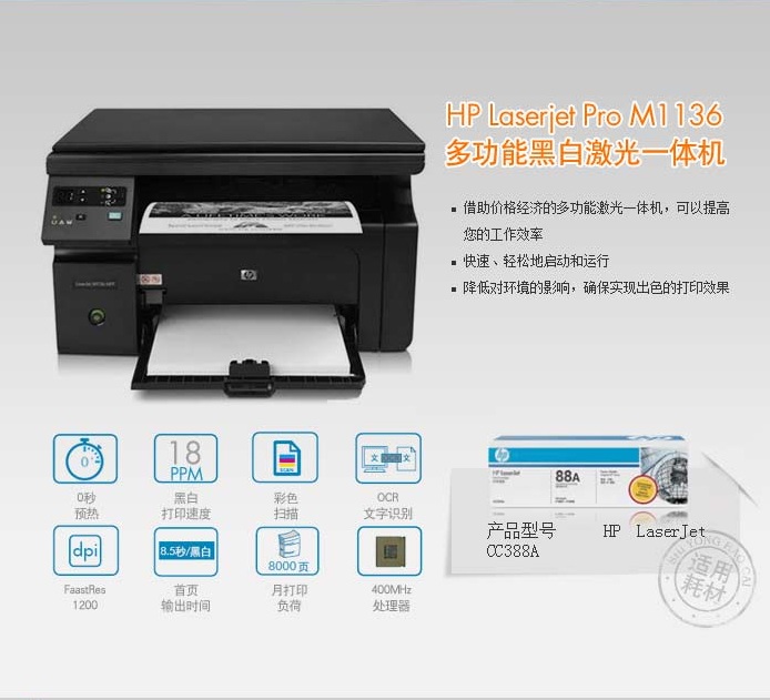 惠普M1136MFP打印機(jī)驅(qū)動(dòng) V19.0官方版